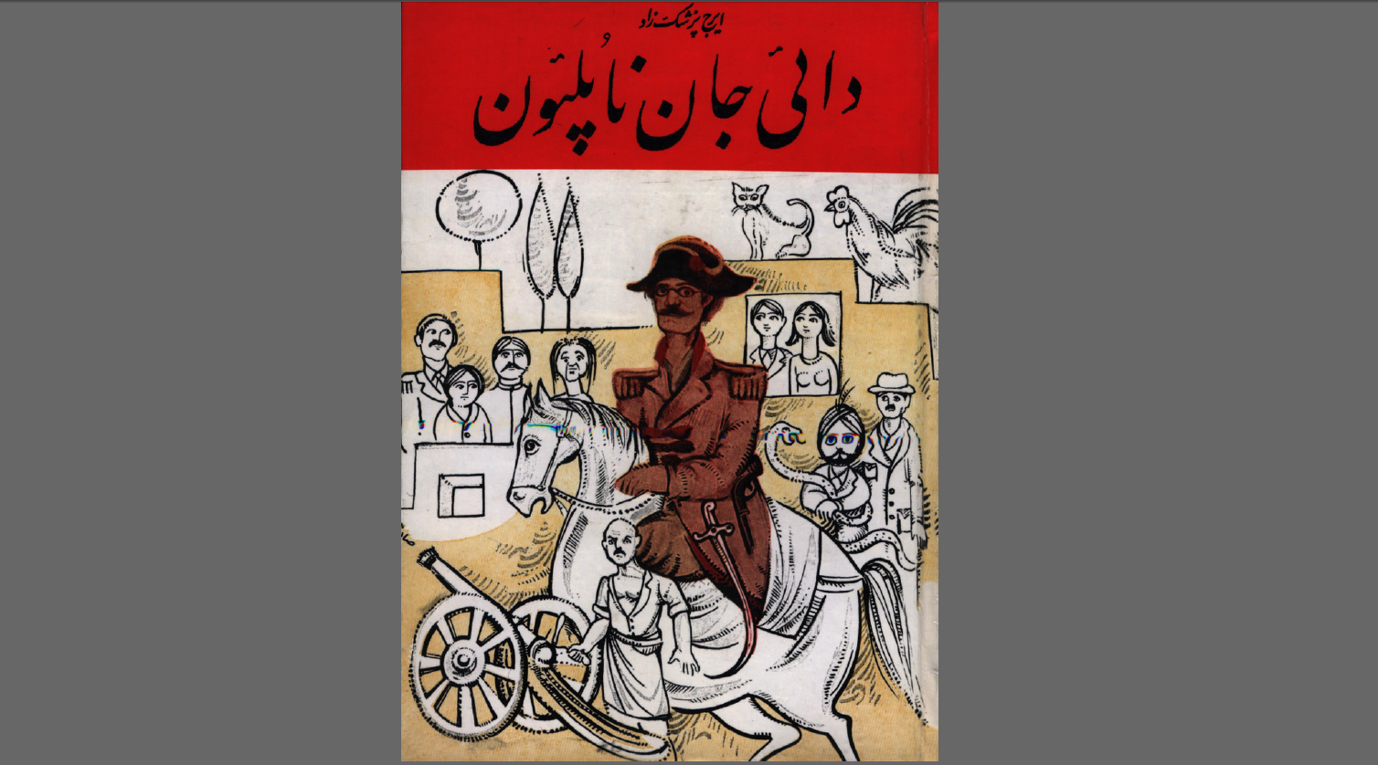 رمان دایی جان ناپلئون، یکی از آثار برگزیدهٔ صد سال اخیر ایران